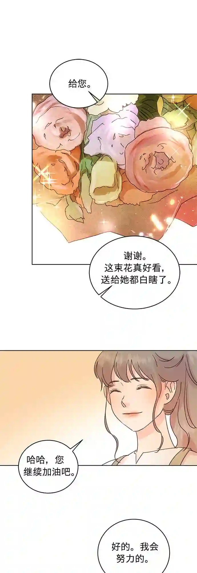 贤妻的诱惑漫画,第27话19图