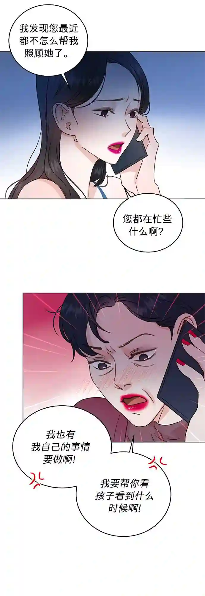 贤妻的诱惑漫画,第27话25图