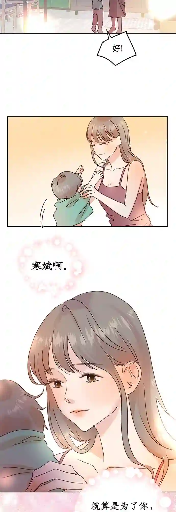 贤妻的诱惑漫画,第27话11图