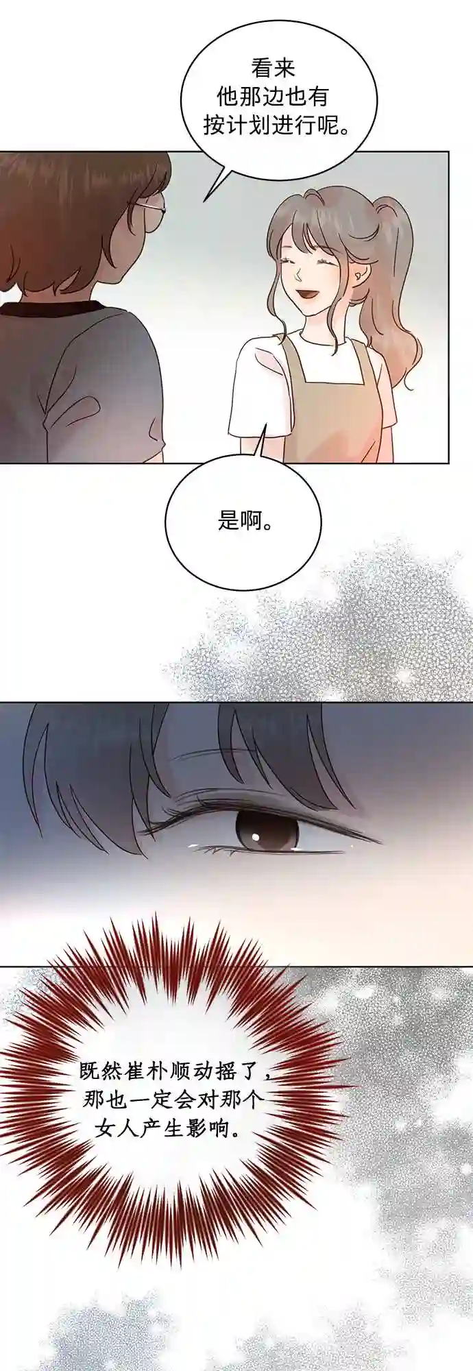 贤妻的诱惑漫画,第27话22图