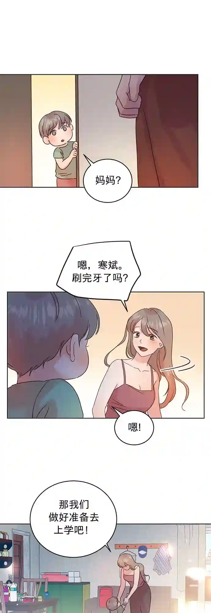 贤妻的诱惑漫画,第27话10图