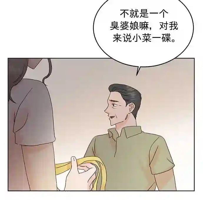 贤妻的诱惑漫画,第27话18图