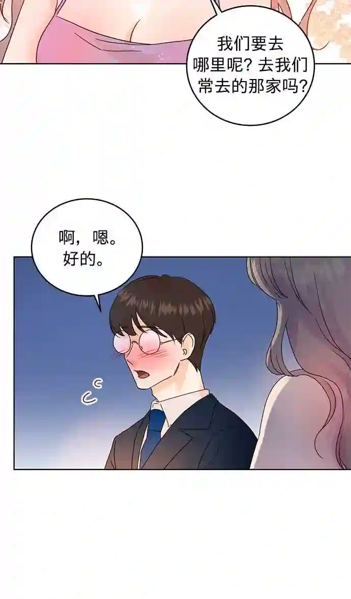 贤妻的诱惑漫画,第28话3图