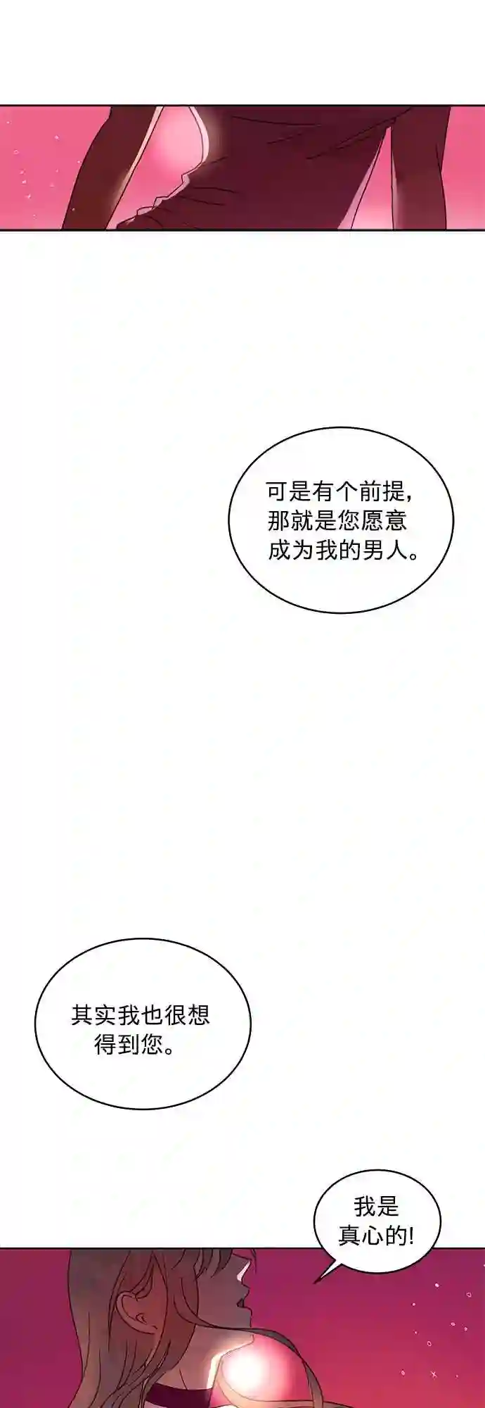 贤妻的诱惑漫画,第28话23图