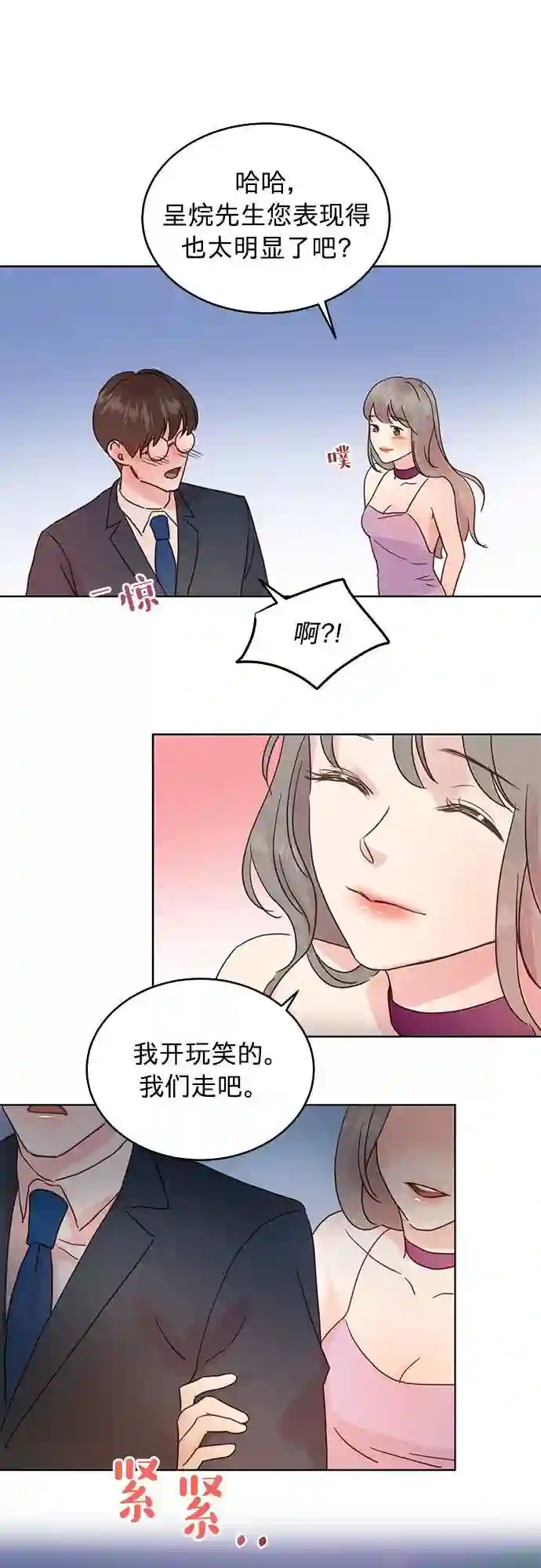 贤妻的诱惑漫画,第28话4图