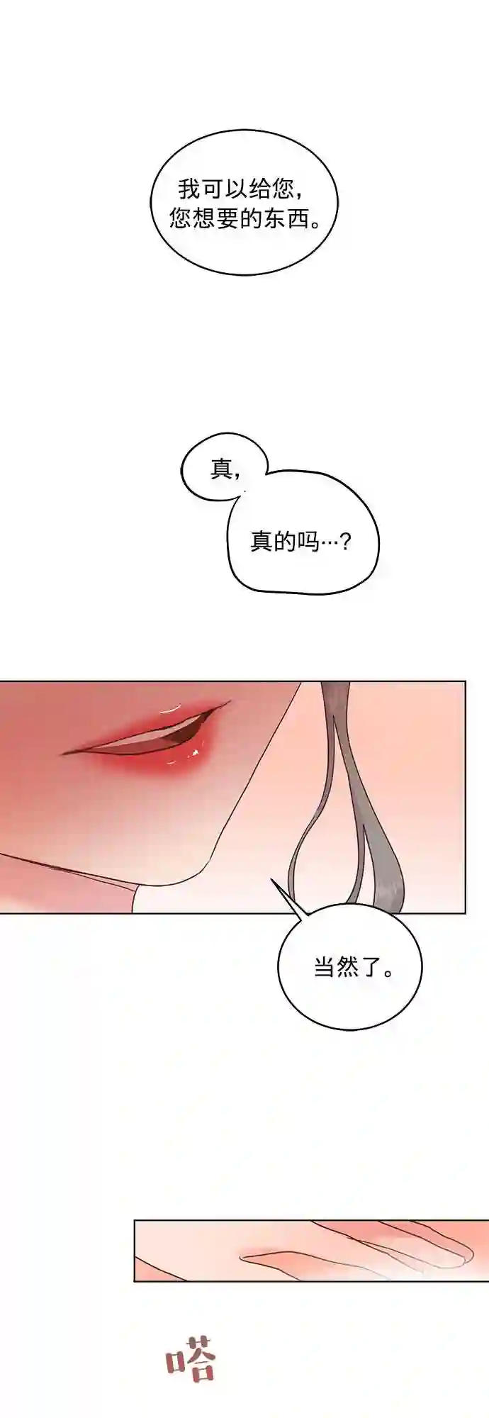 贤妻的诱惑漫画,第28话20图