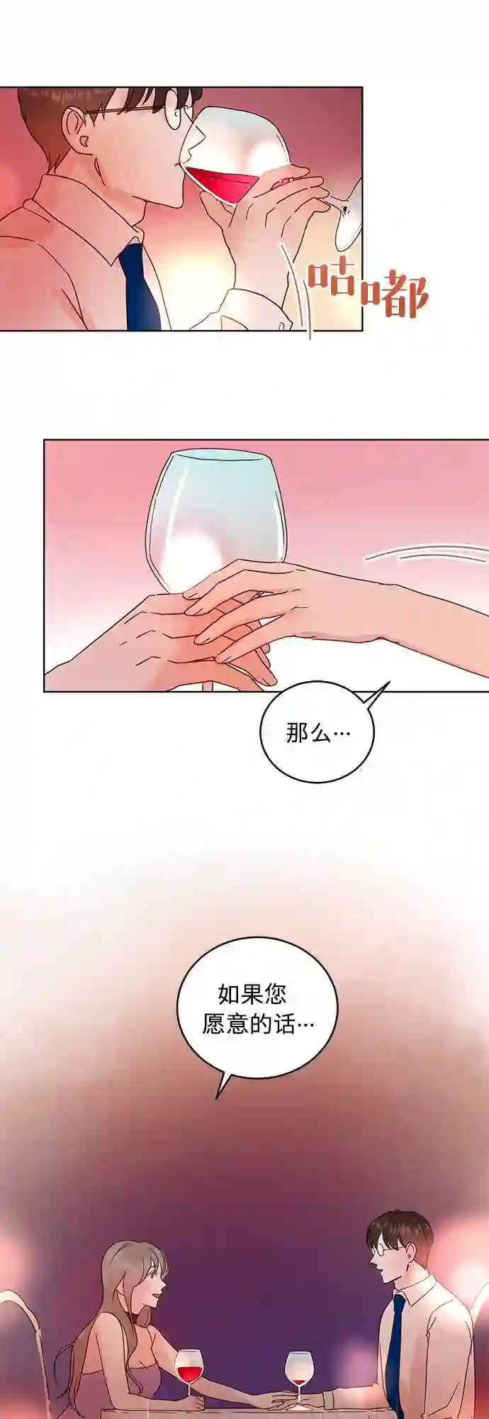 贤妻的诱惑漫画,第28话13图