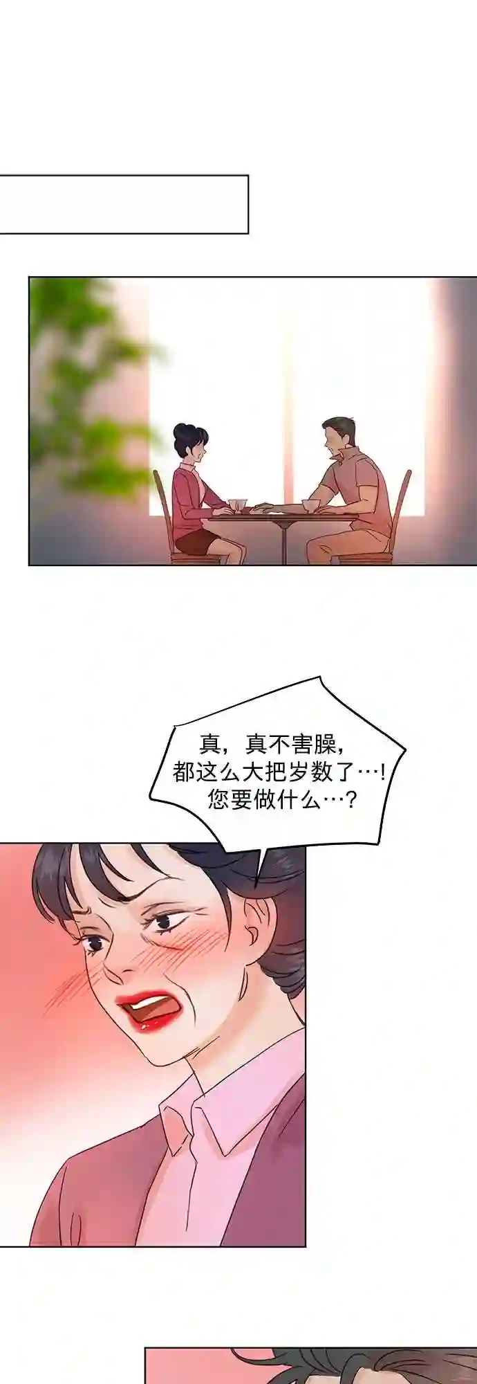 贤妻的诱惑漫画,第31话1图