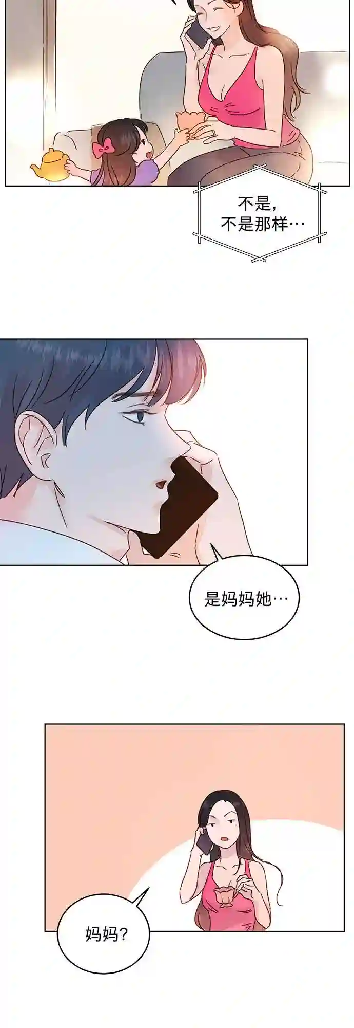 贤妻的诱惑漫画,第31话8图