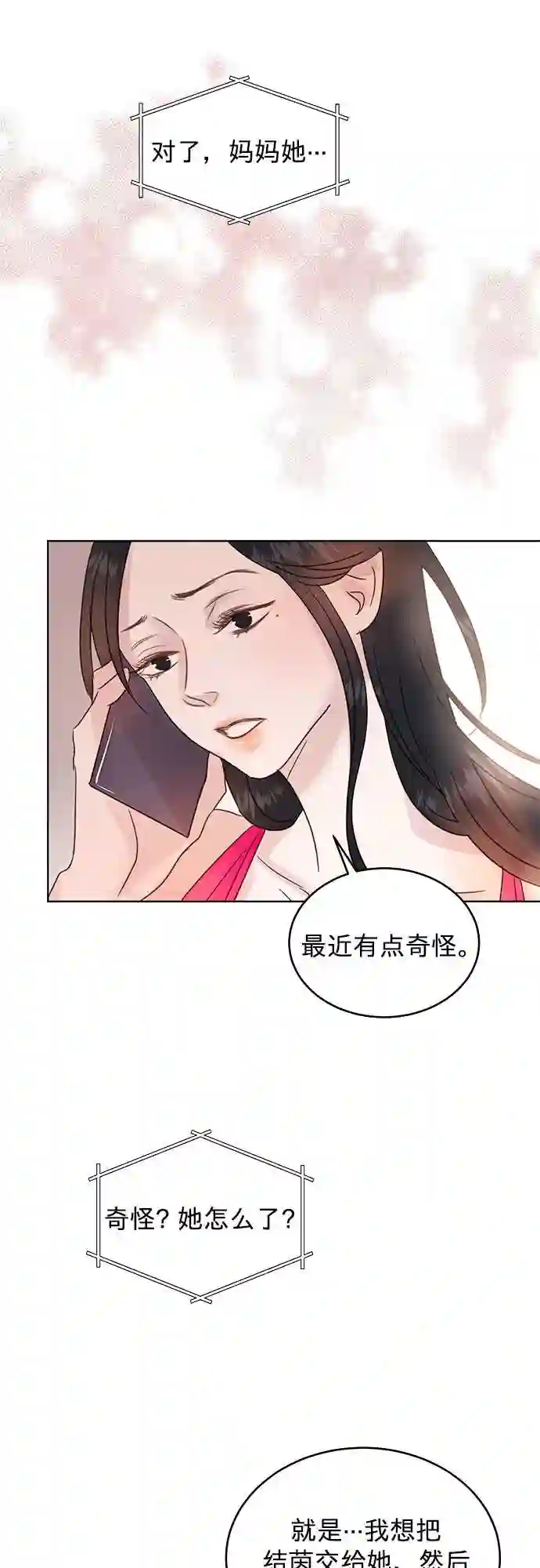 贤妻的诱惑漫画,第31话10图