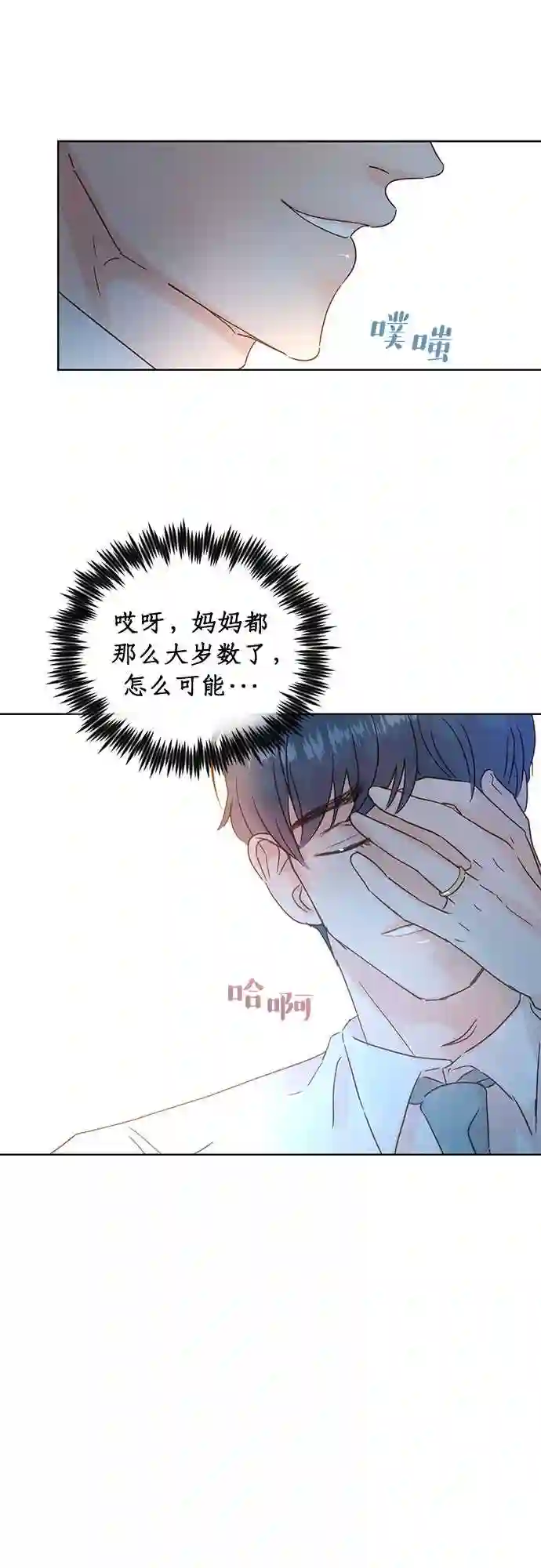 贤妻的诱惑漫画,第31话19图