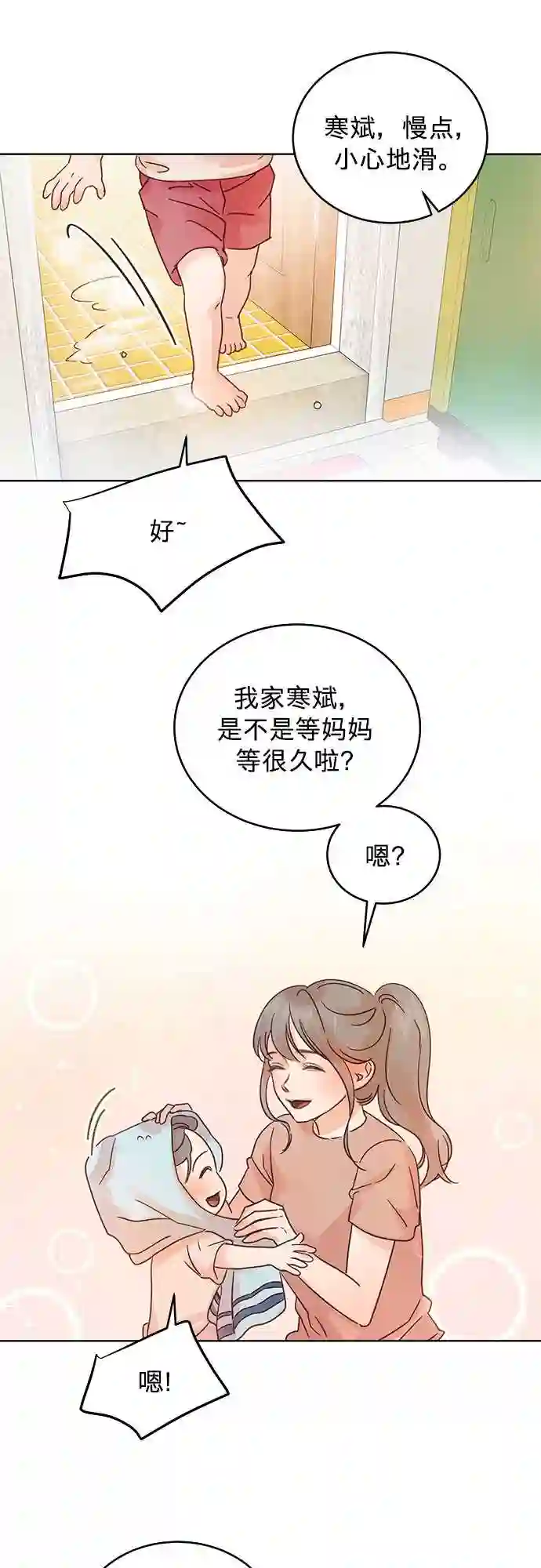 贤妻的诱惑漫画,第32话16图