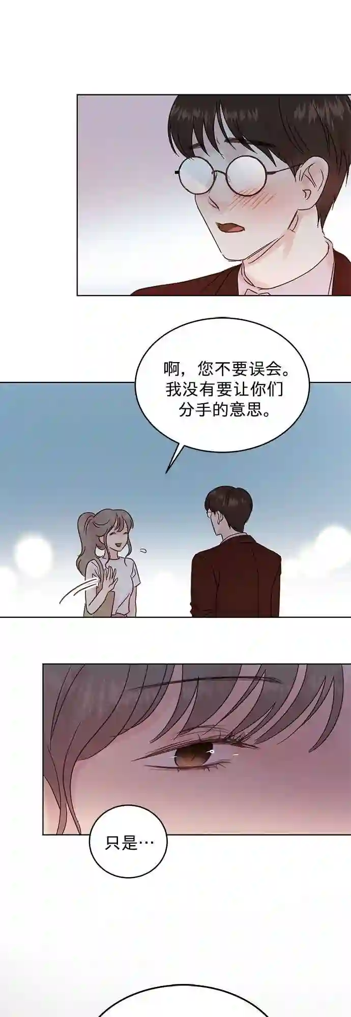 贤妻的诱惑漫画,第32话10图