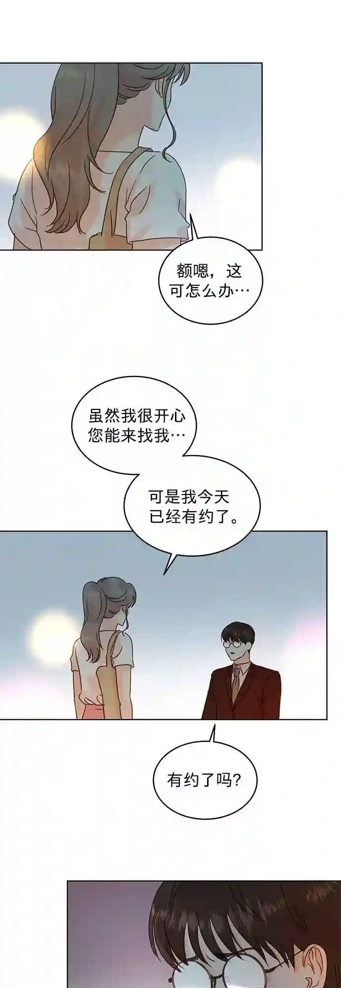 贤妻的诱惑漫画,第32话4图