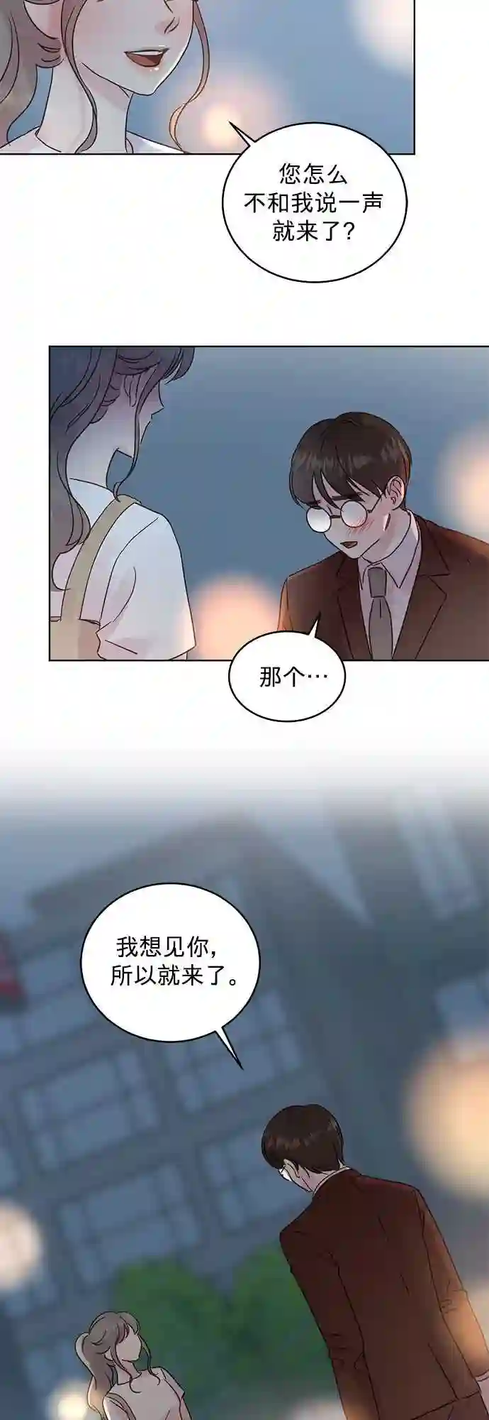 贤妻的诱惑漫画,第32话2图