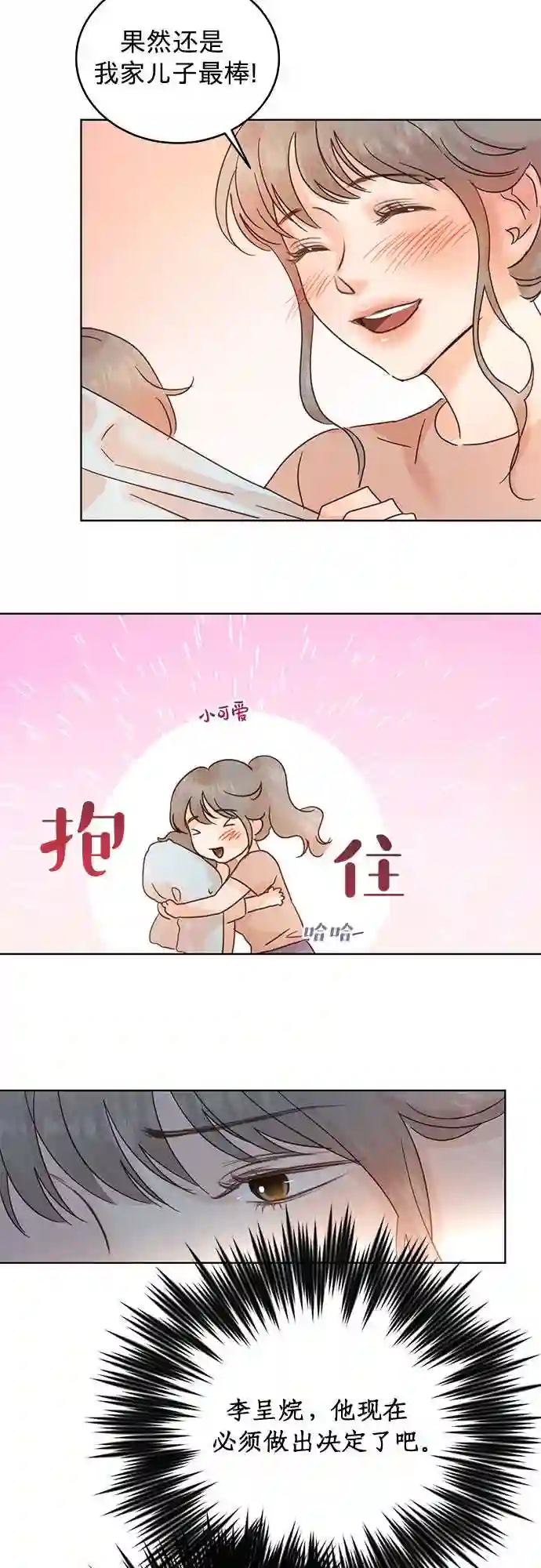 贤妻的诱惑漫画,第32话17图