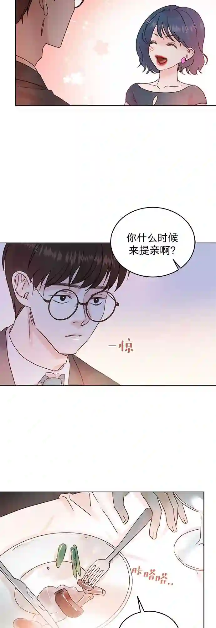 贤妻的诱惑漫画,第32话23图