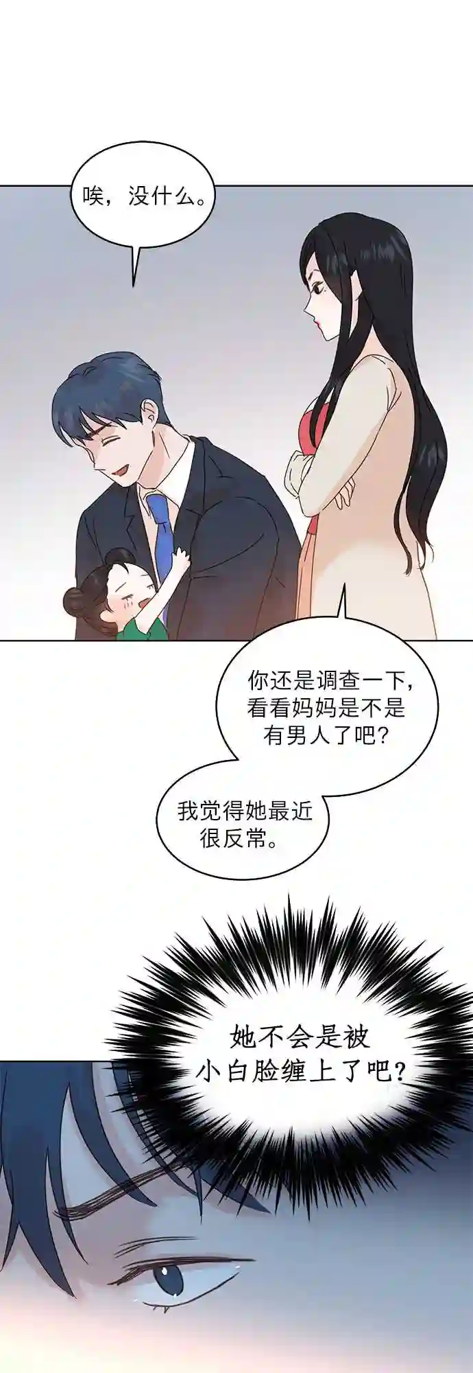 贤妻的诱惑漫画,第40话41图