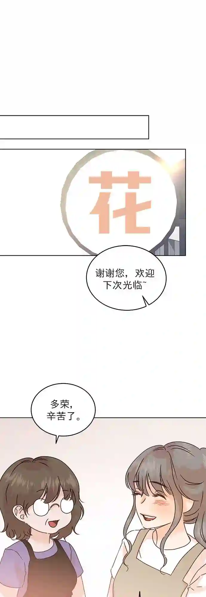 贤妻的诱惑漫画,第40话1图