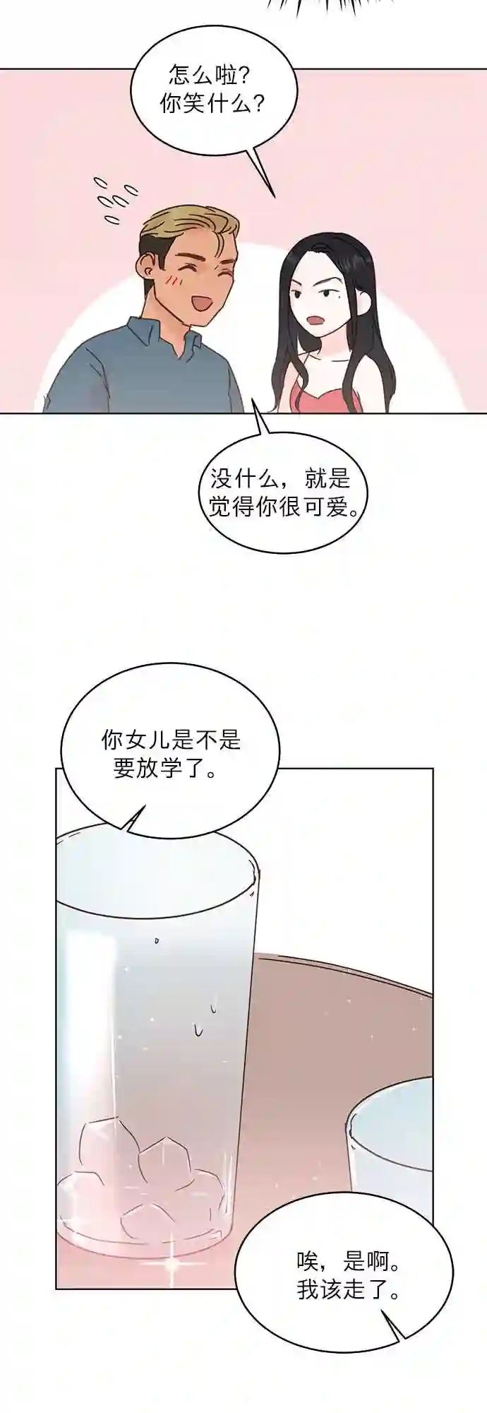 贤妻的诱惑漫画,第40话17图