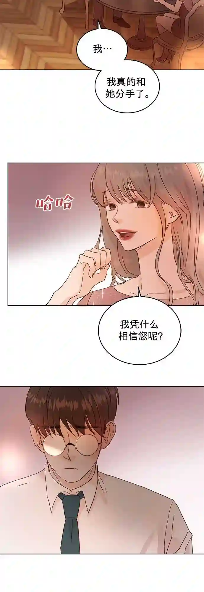 贤妻的诱惑漫画,第34话2图