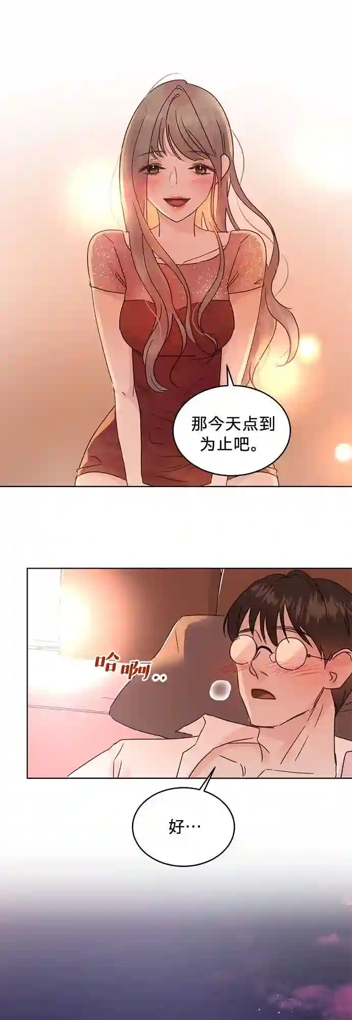 贤妻的诱惑漫画,第34话24图