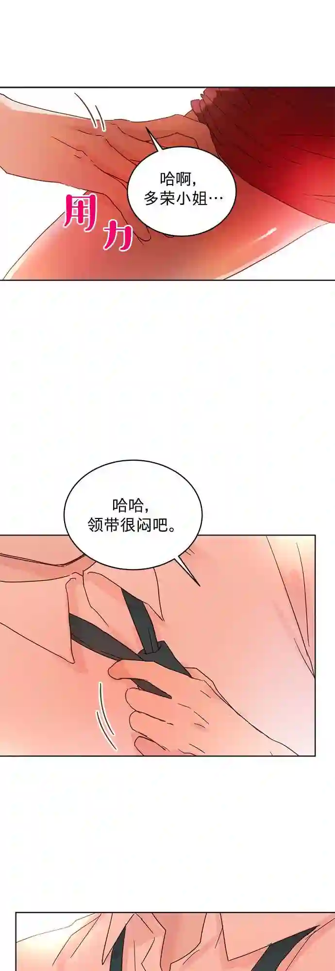 贤妻的诱惑漫画,第34话19图