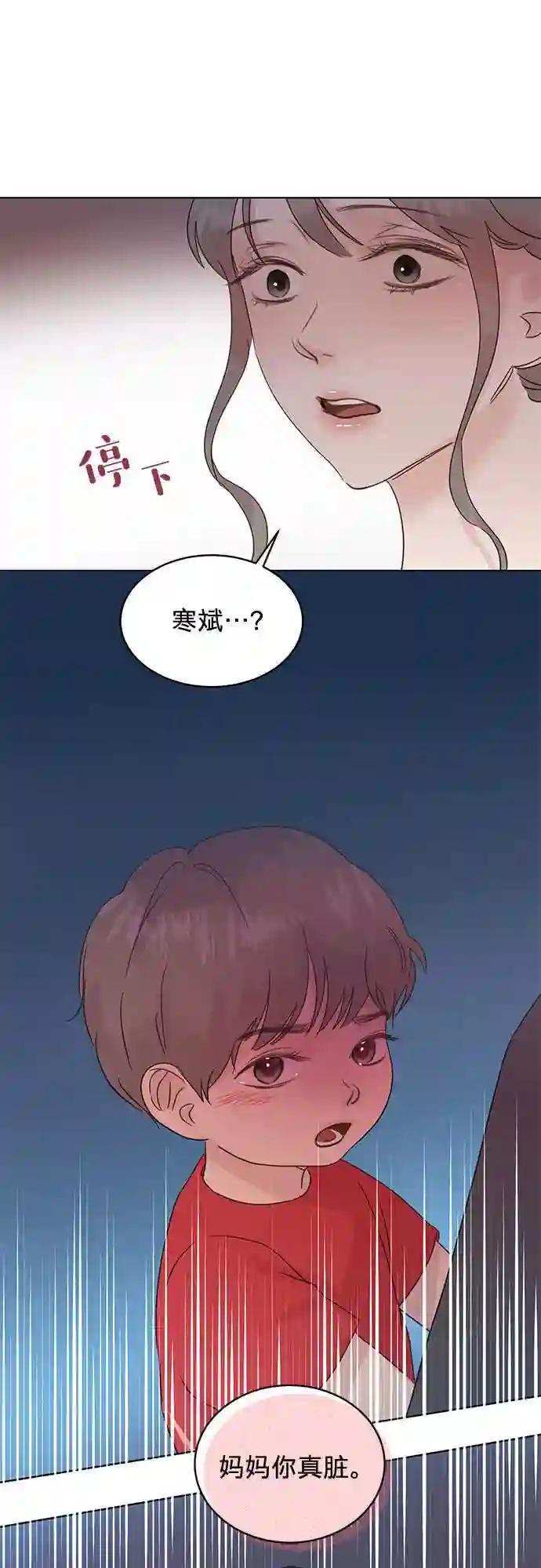 贤妻的诱惑漫画,第34话34图