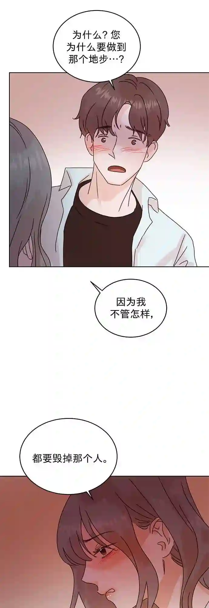 贤妻的诱惑漫画,第38话5图