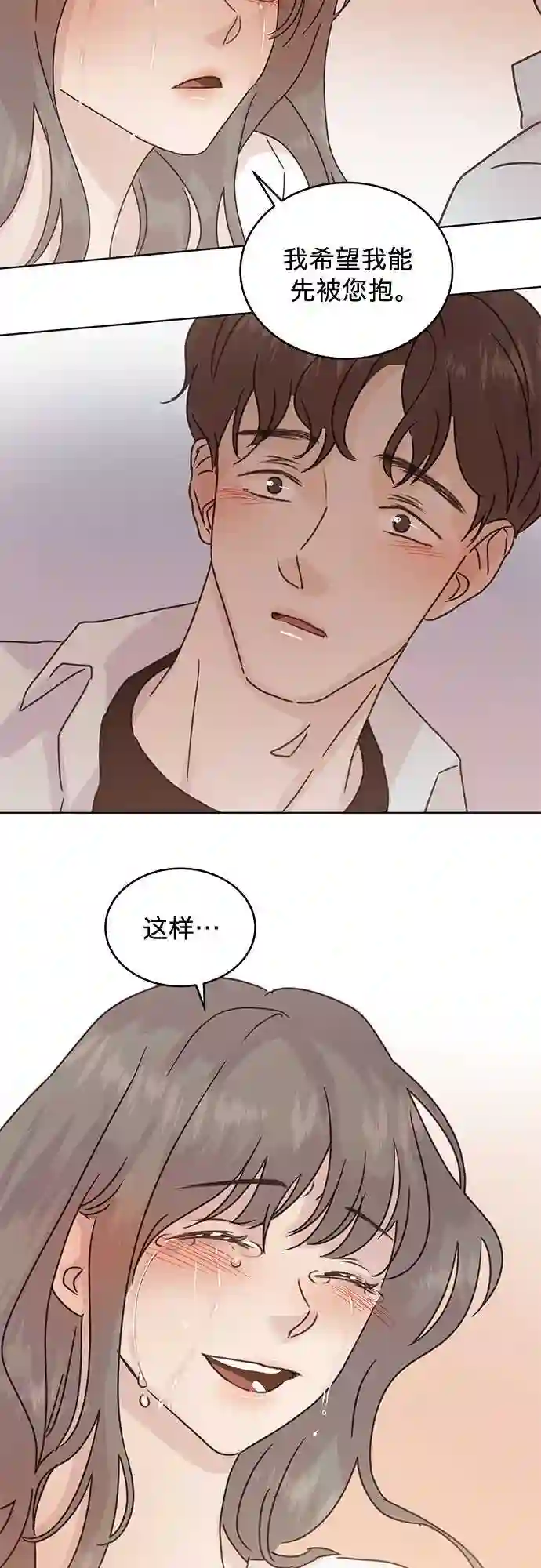 贤妻的诱惑漫画,第38话8图