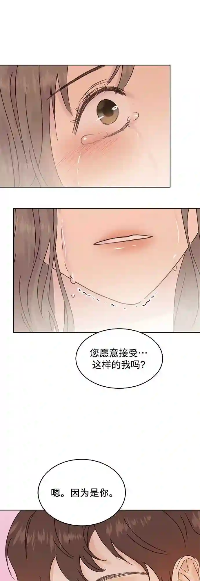 贤妻的诱惑漫画,第38话13图