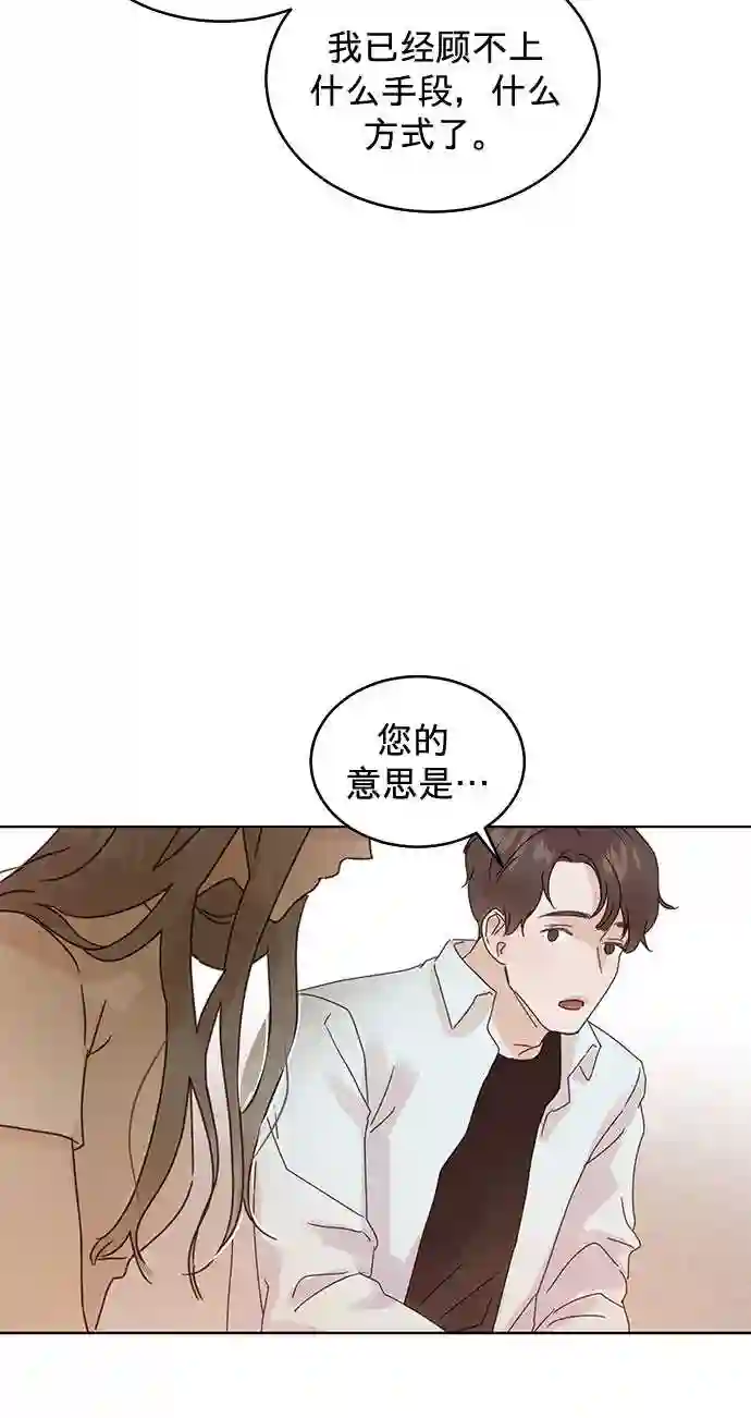 贤妻的诱惑漫画,第38话3图