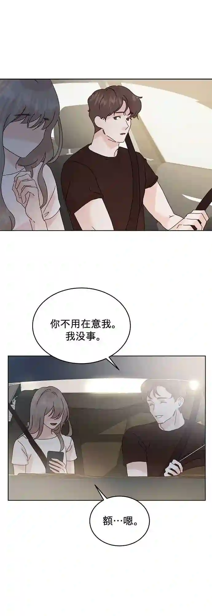 贤妻的诱惑漫画,第38话23图