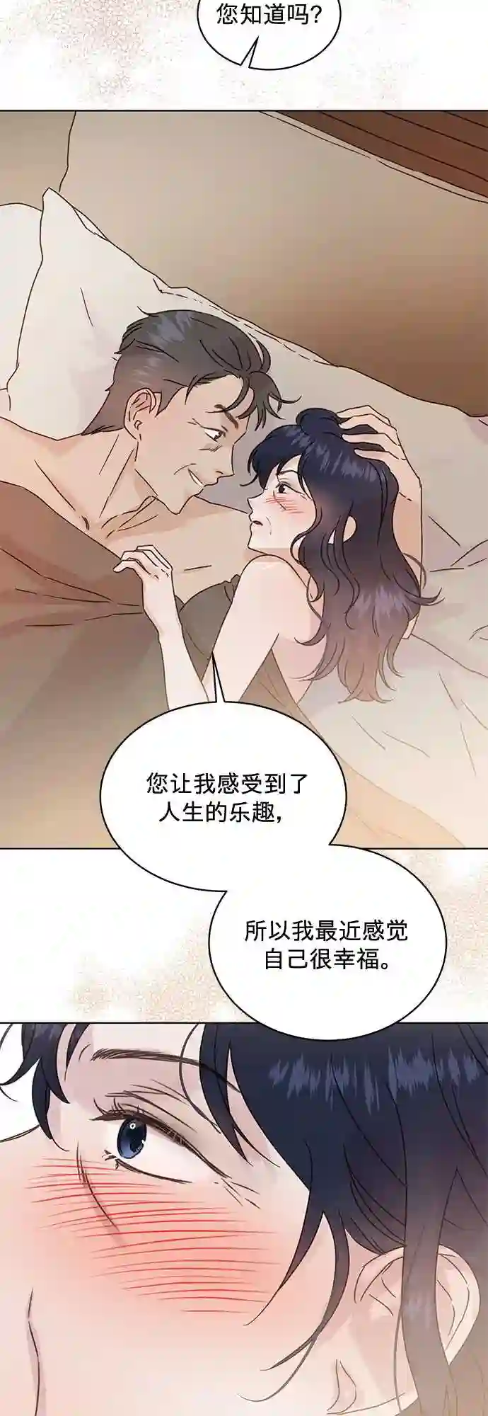 贤妻的诱惑漫画,第38话37图