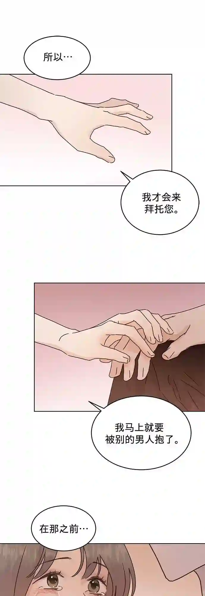 贤妻的诱惑漫画,第38话7图