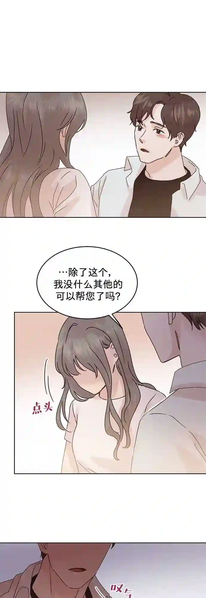 贤妻的诱惑漫画,第38话10图