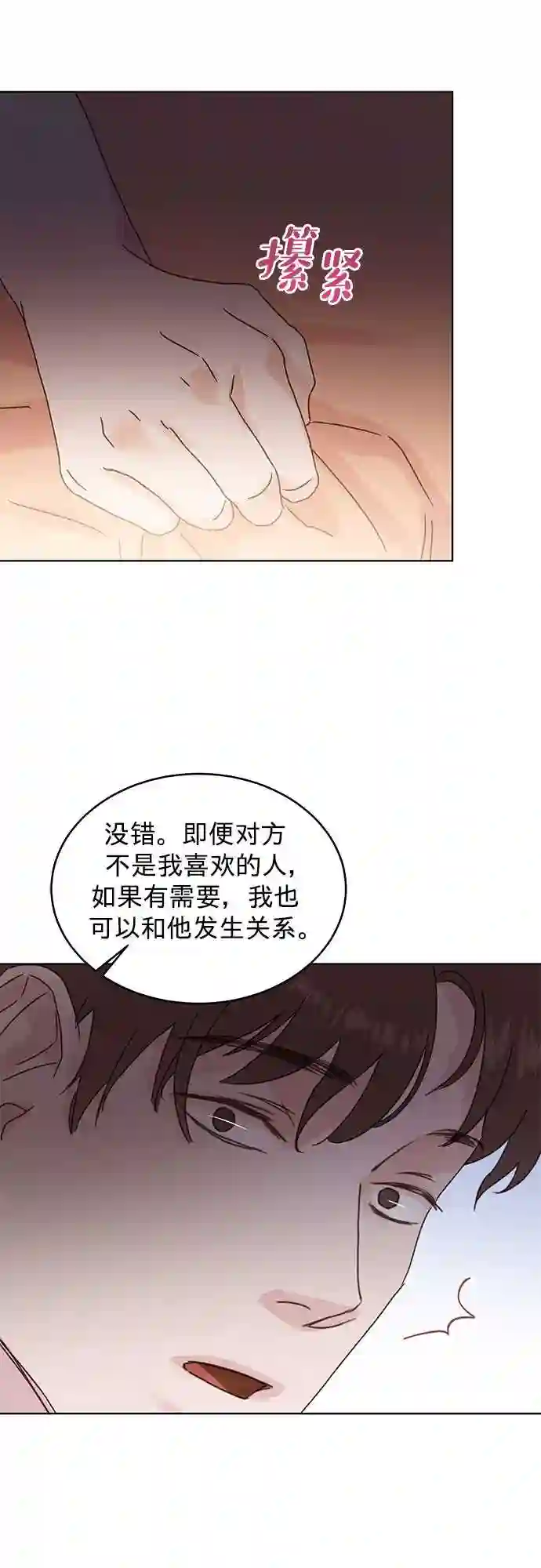 贤妻的诱惑漫画,第38话4图