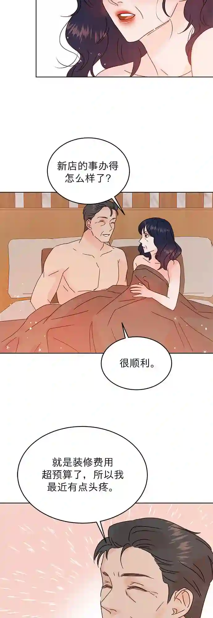 贤妻的诱惑漫画,第39话2图