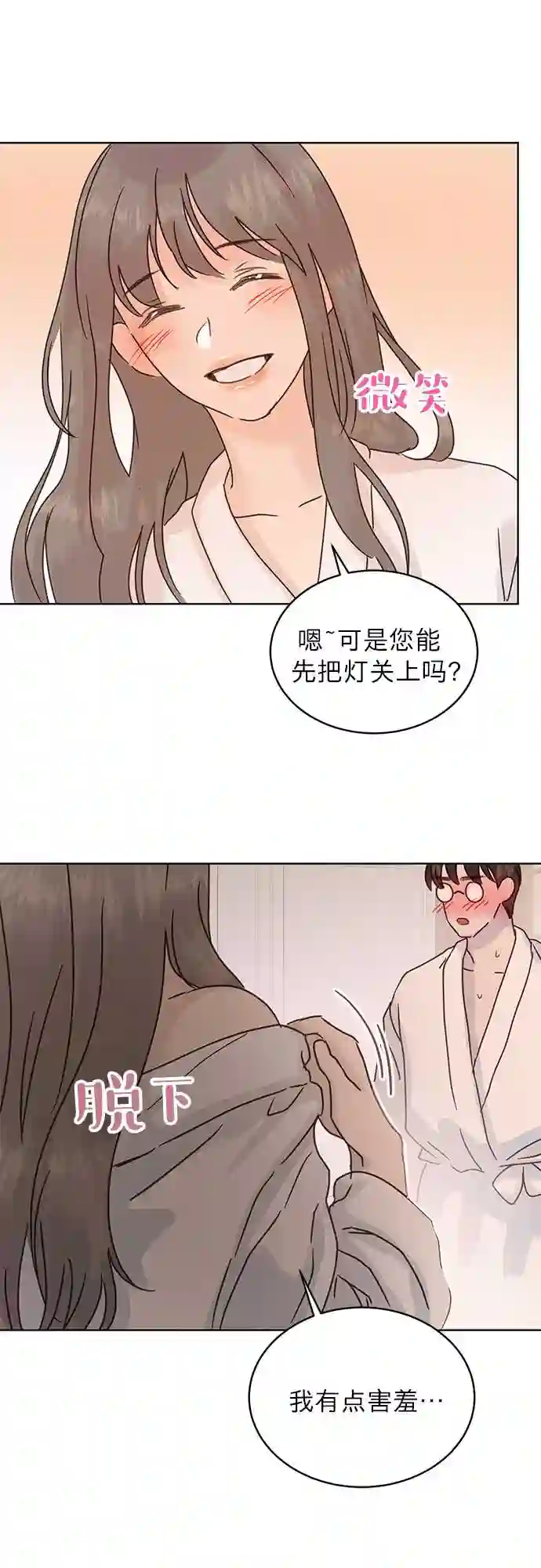 贤妻的诱惑漫画,第39话26图