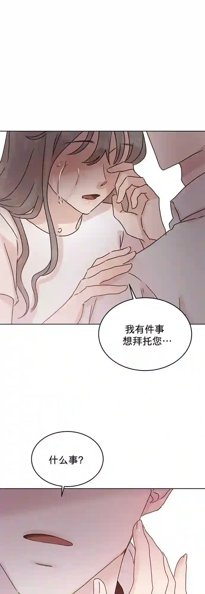 贤妻的诱惑漫画,第37话37图