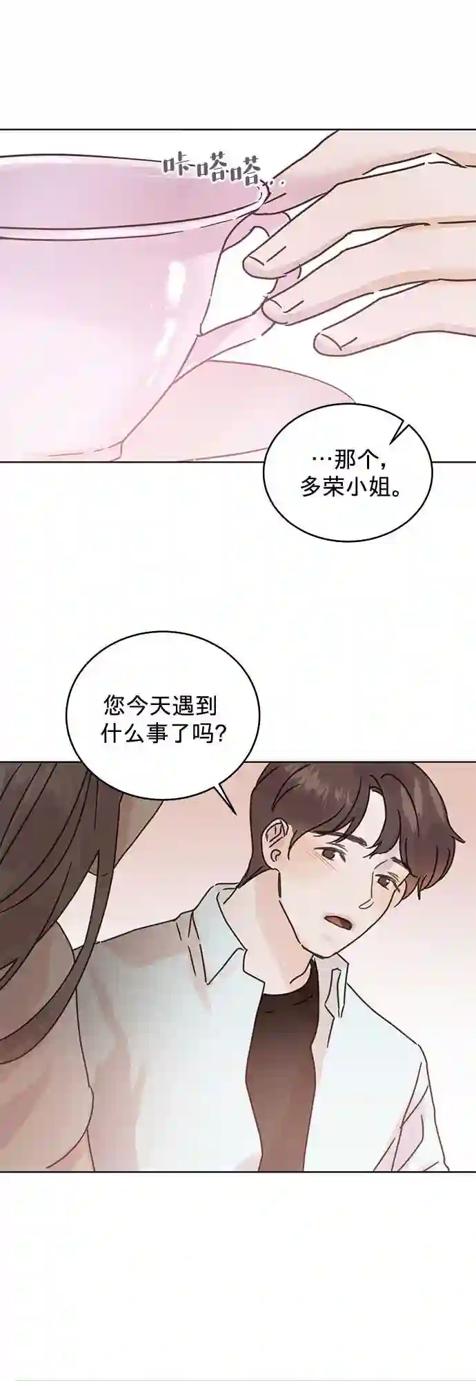 贤妻的诱惑漫画,第37话28图