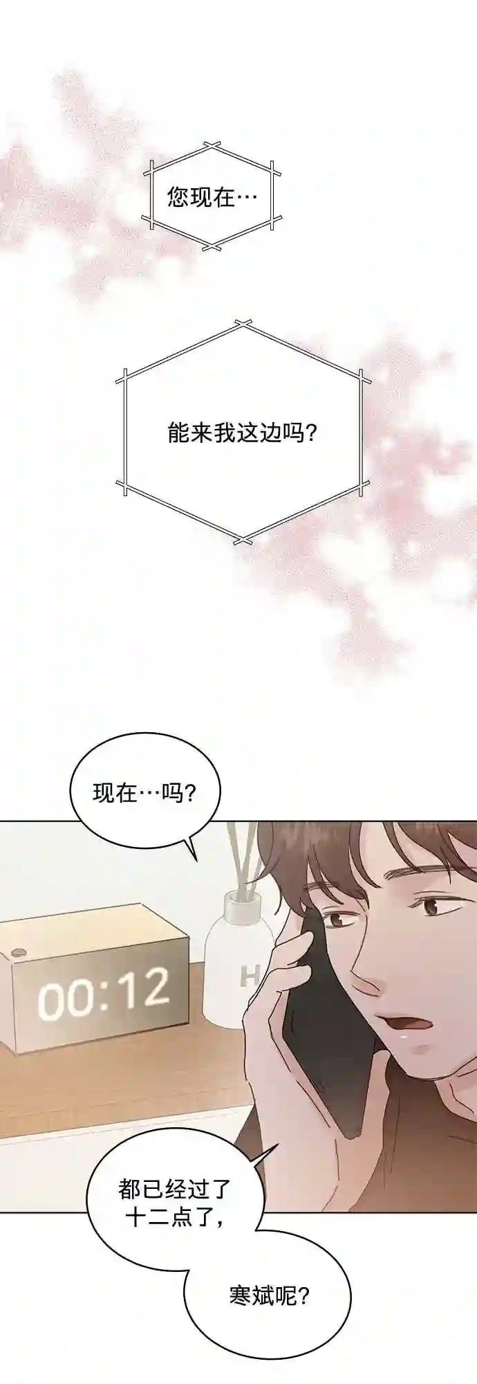 贤妻的诱惑漫画,第37话8图