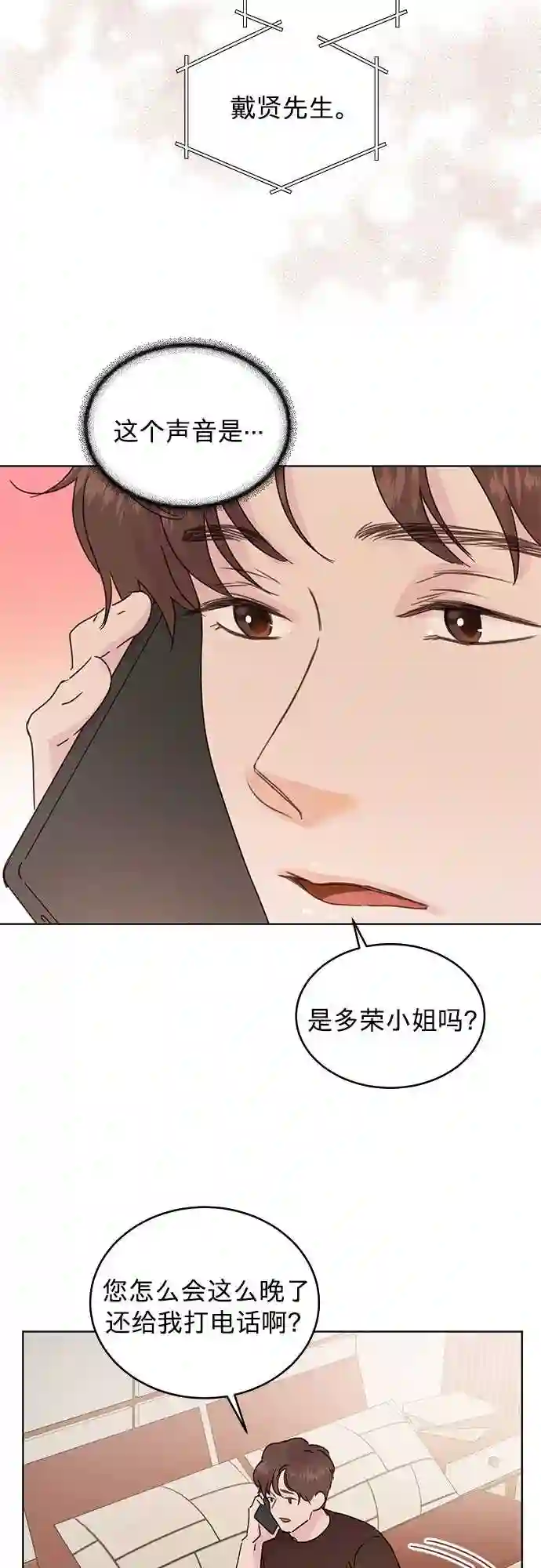 贤妻的诱惑漫画,第37话5图