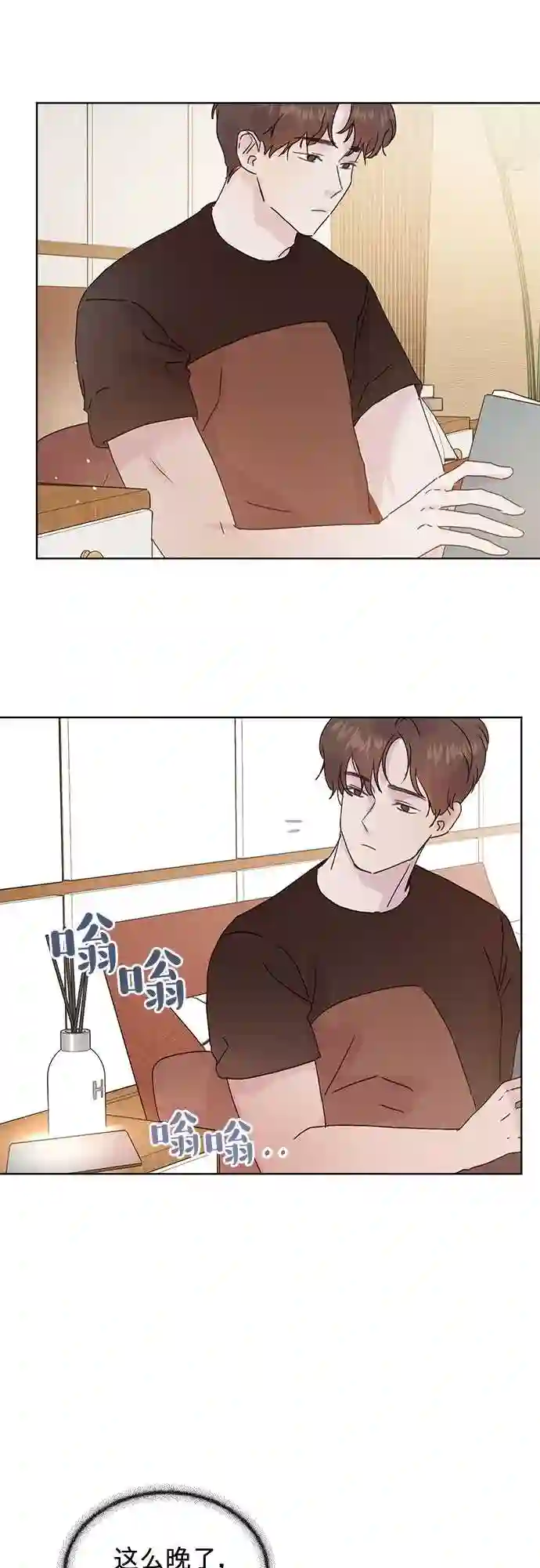 贤妻的诱惑漫画,第37话2图