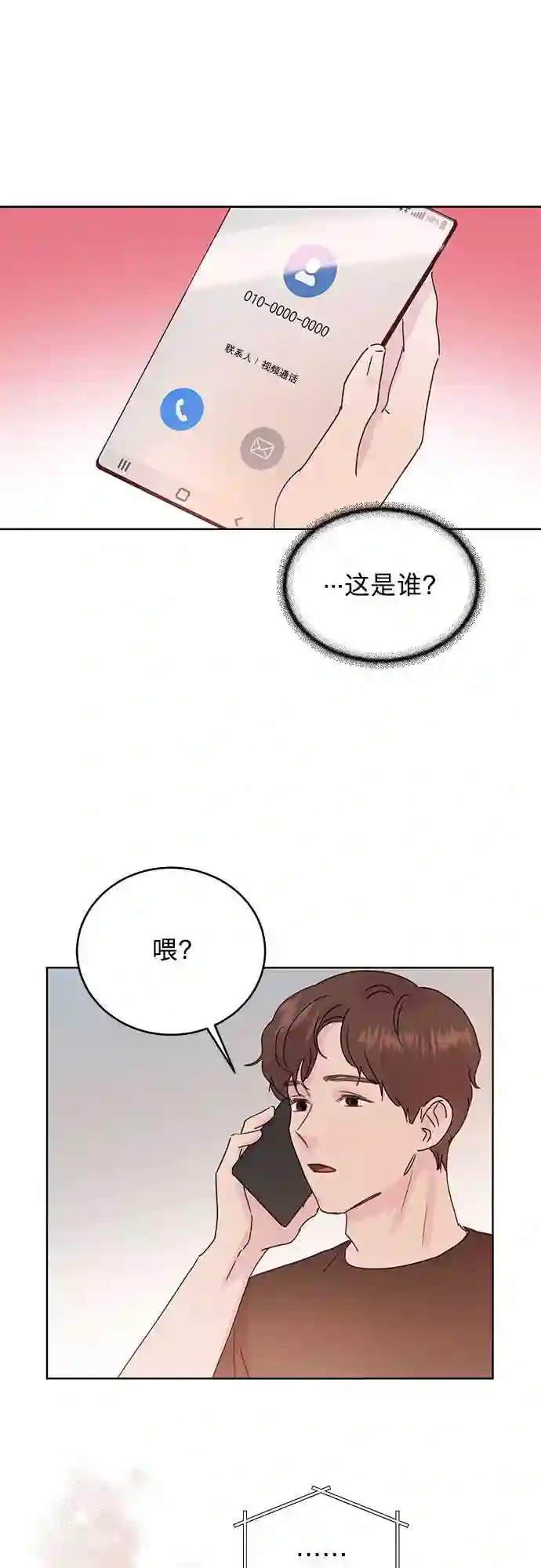 贤妻的诱惑漫画,第37话4图