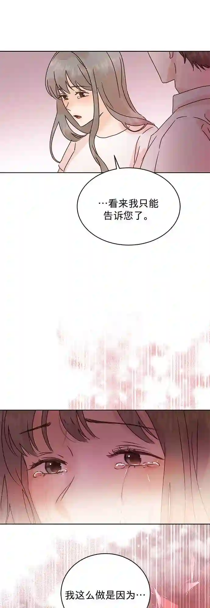 贤妻的诱惑漫画,第37话40图