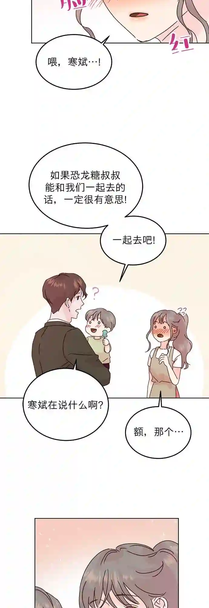 贤妻的诱惑漫画,第41话17图