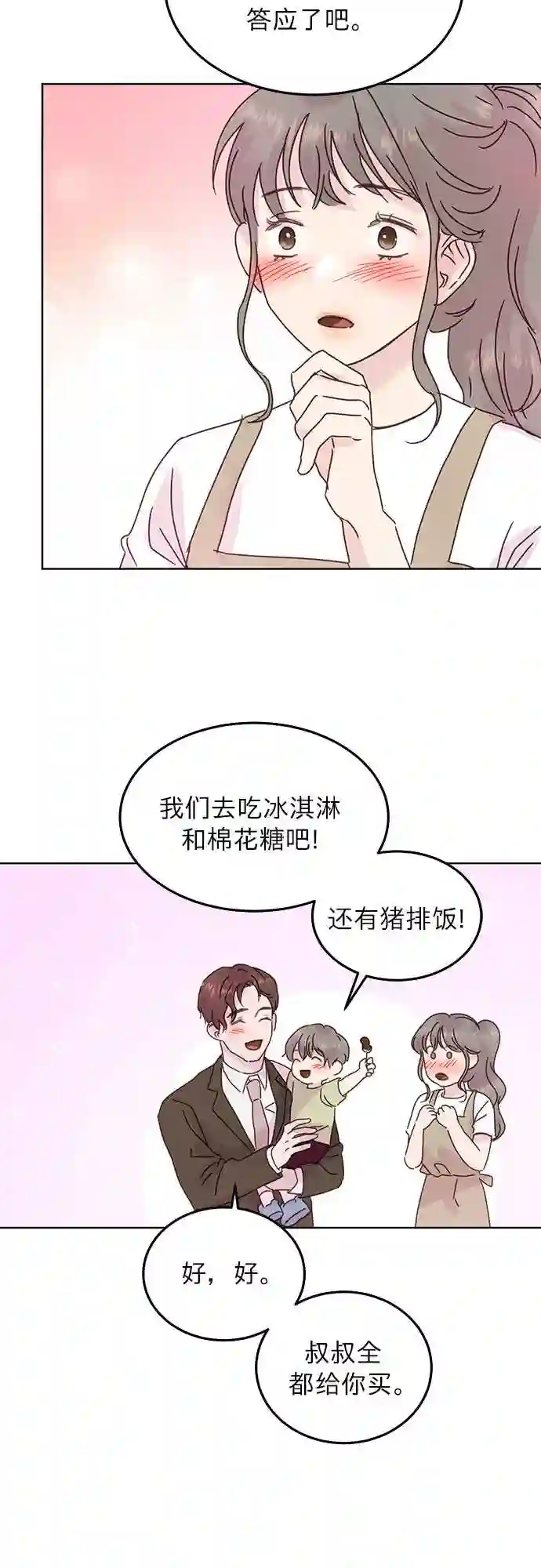 贤妻的诱惑漫画,第41话23图