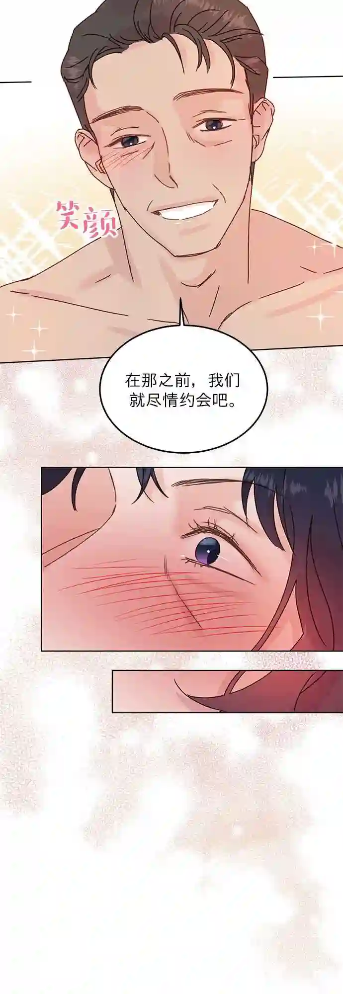 贤妻的诱惑漫画,第41话33图