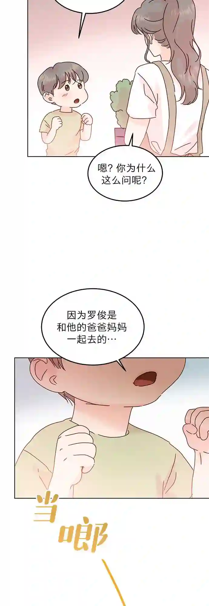 贤妻的诱惑漫画,第41话8图